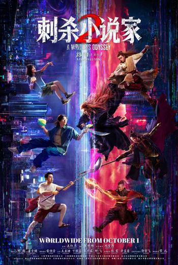 Writer's Odyssey 2 (Mandarin w EST), A movie poster